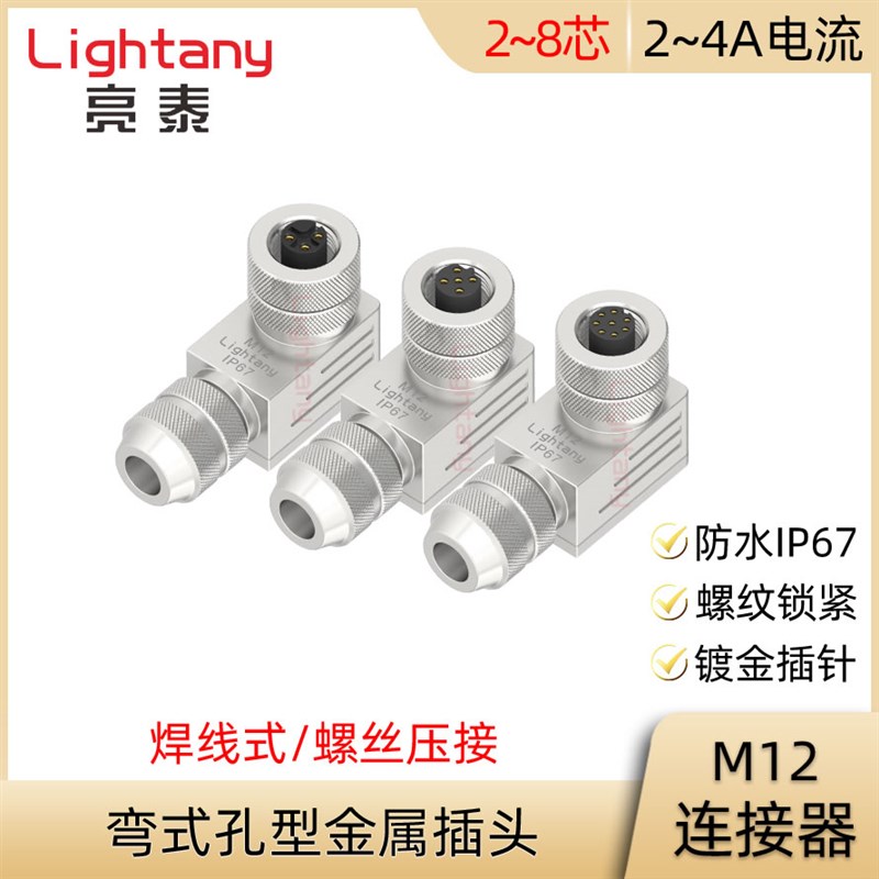 M12G-D-S2 3 4 5 6 8芯PG7 PG9组装式弯式孔型金属航空插头连接器