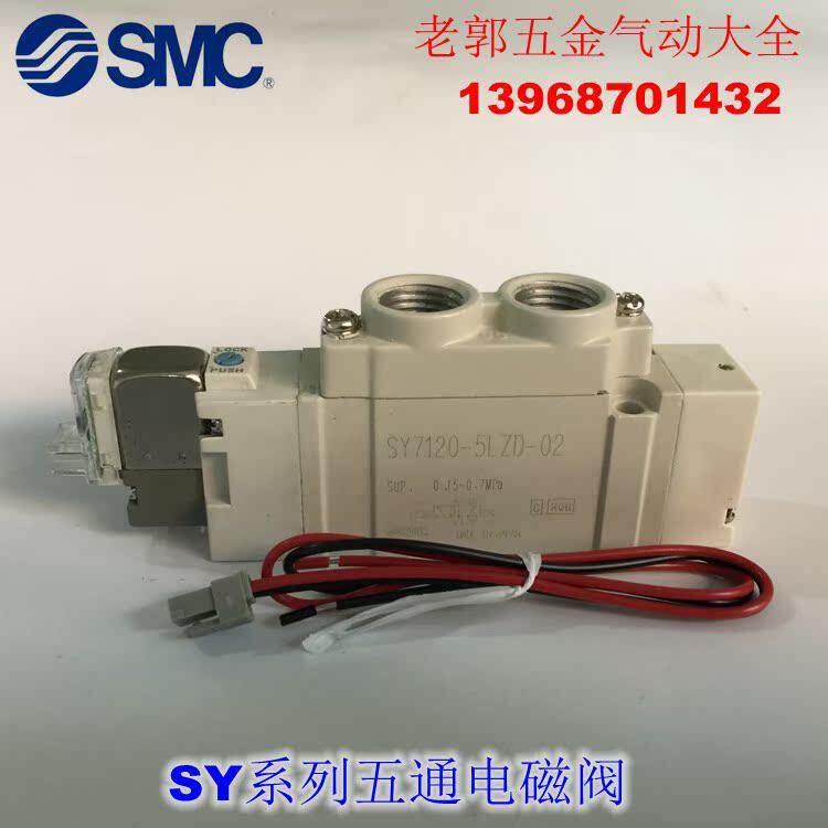 电磁阀 SY7120-4H 4HZ 4HD 4HO 4HZD 4HZE-02 C8 C10-F1 F2