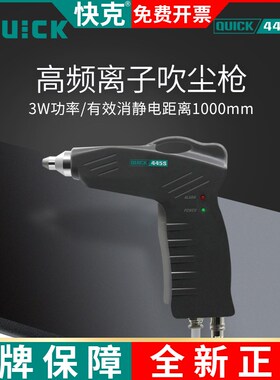 QUICK快克446F/445S/445F离子吹尘枪高压电源供应器