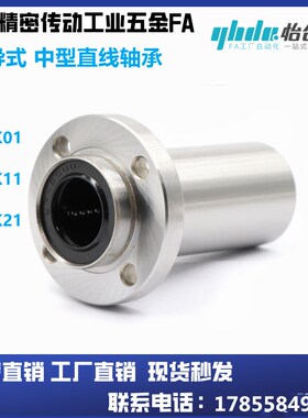 引导嵌入式中型直线轴承LMK02/12/22-d6/8/10/12/16/20/25/30镀镍