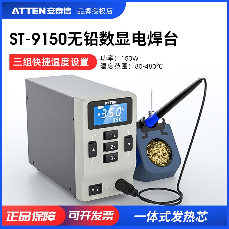安泰信电焊台ST-9150恒温可调温大功率130W/150W无铅工业级电烙铁