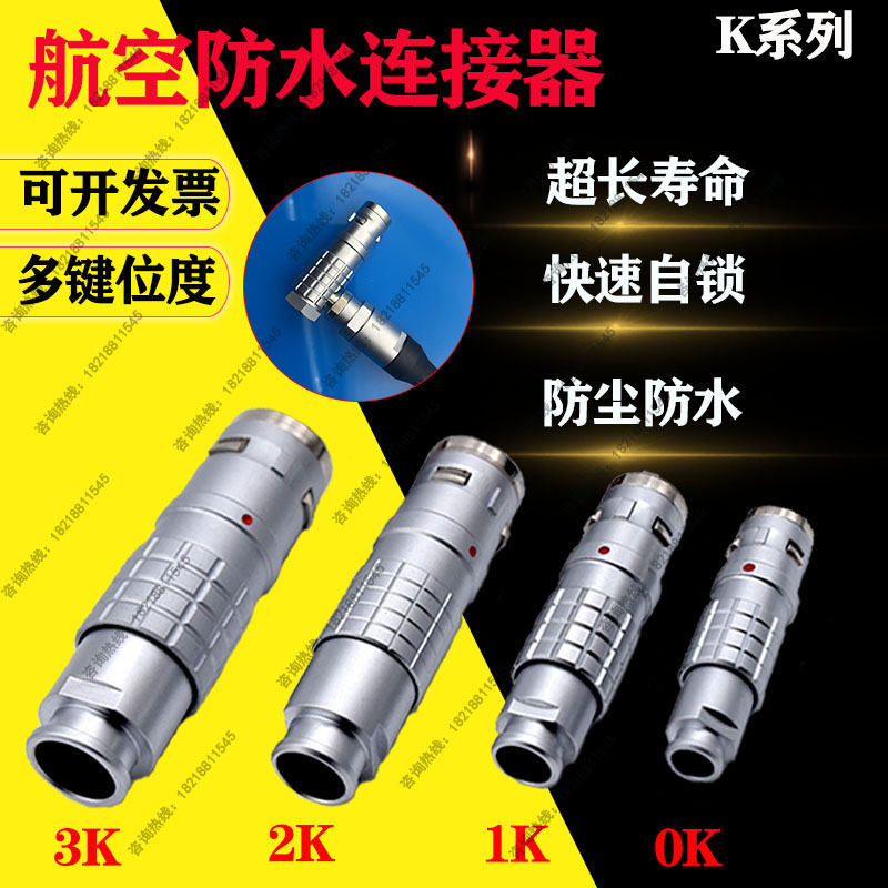 FGG防水航空插头0K 1K 2K 3K 4 6 8芯密封快速自锁IP68自锁连接器