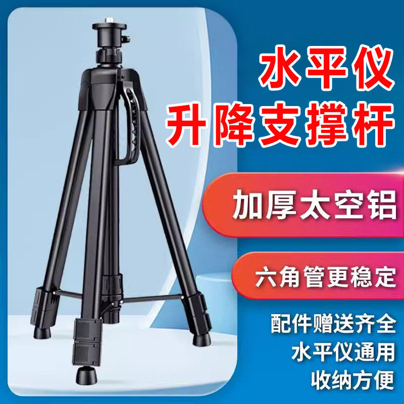 升降支撑杆红外线水平仪加厚激光仪平水仪三脚架太空铝支架三角架