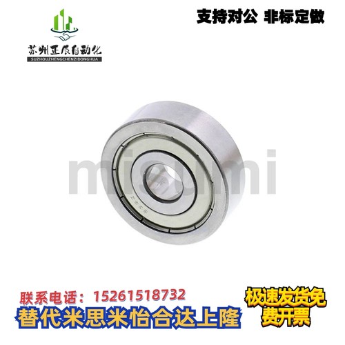 小径滚珠轴承 米思米型B682ZZ B683ZZ B684ZZ B685ZZ B686ZZ