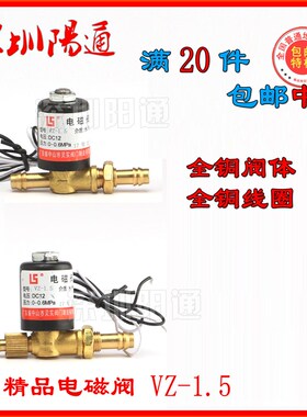 氩弧焊机电磁阀AC220V气阀DC24V瑞玲氩弧焊焊机VZ1.5AC36V电磁阀