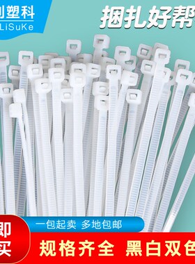 自锁式尼龙非标扎带白色 4*200mm扎线带捆扎带大号塑料束线带黑色