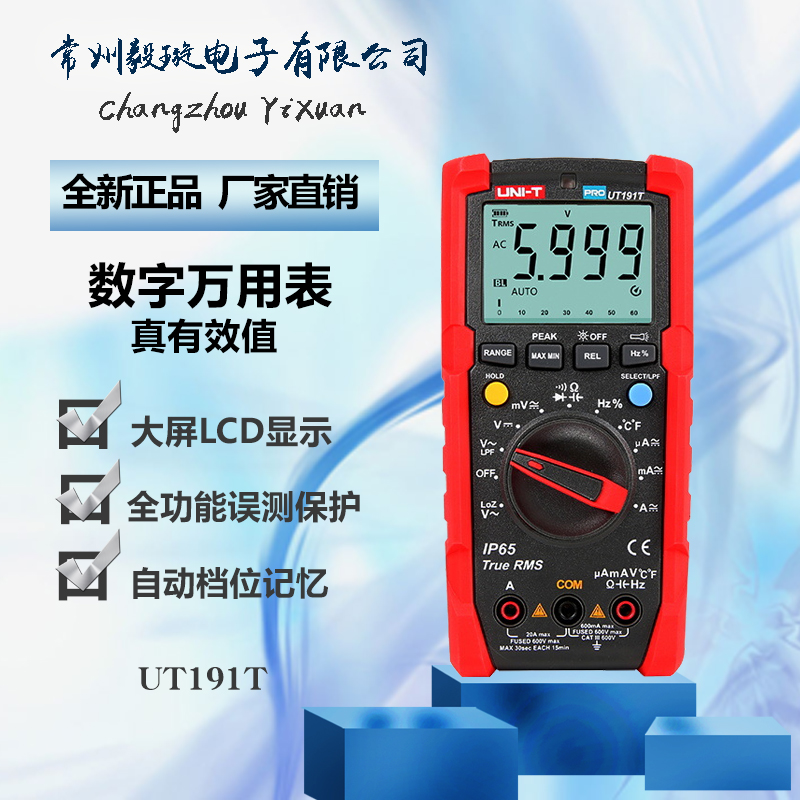 优利德UT191T万用表数字多功能全自动高精度防烧数显式万能表电表