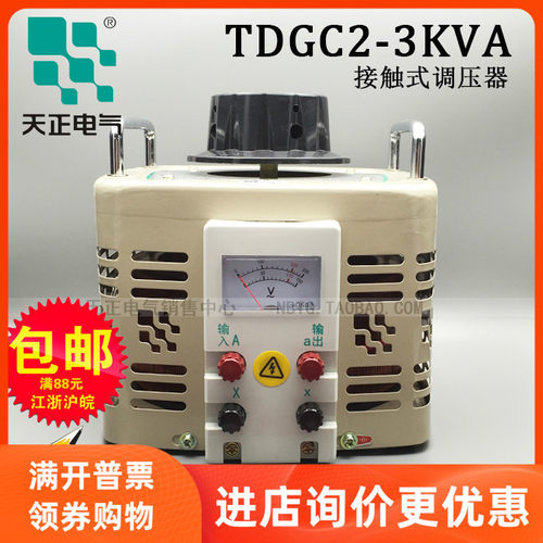TENGEN天正电气TDGC2-3KVA 3KW接触式单相调压器 带表 0-250V