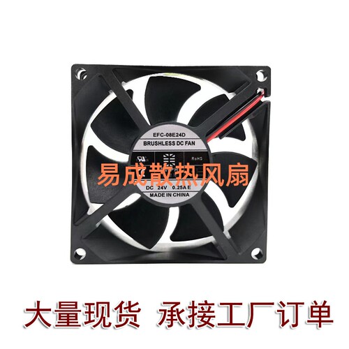 原装东维丰 EFC-08E24D-E001 24V 0.25A 8025 8厘米变频器风扇