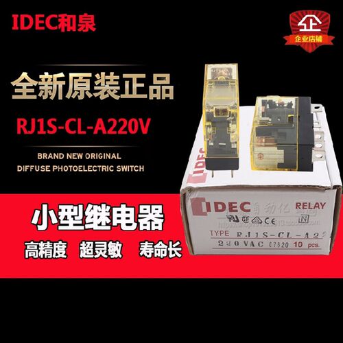 原装正品 IDEC和泉继电器 RJ1S-CL-A220 AC220V 5脚 12A 一开一闭