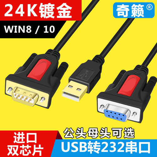 奇籁品牌 usb转串口线 usb转9针公母头 COM串口 USB转RS232转换器
