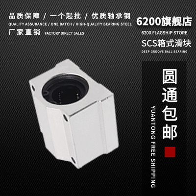 光轴箱式直线滑块轴承座SCS6 8 10 12 16 20 25 30 35 40 50 60UU