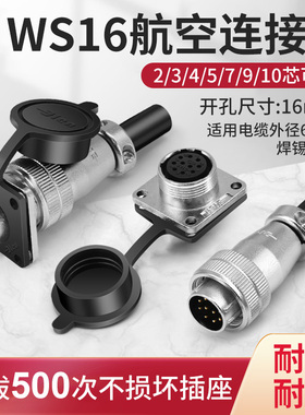 奎神电力 WS16航空插头 2 3芯方形插座 TQ/Z连接器对接头DS插座