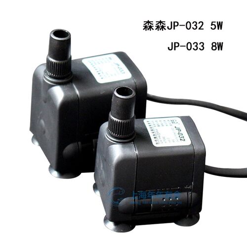 森森潜水泵JP-032 JP-033小型抽水泵鱼缸循环泵上滤水泵5W 8W