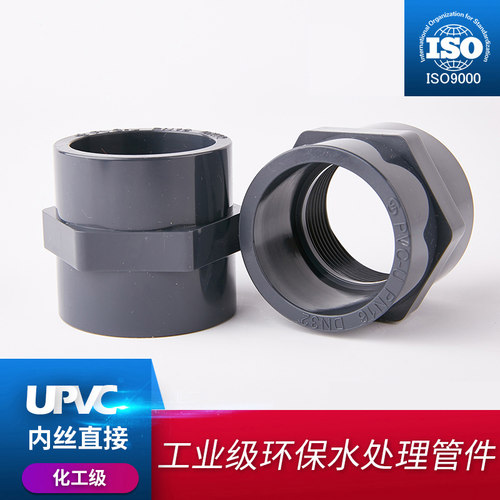 UPVC内丝直接 PVC化工管塑料内螺纹直接给水管内牙接头DN15-DN100
