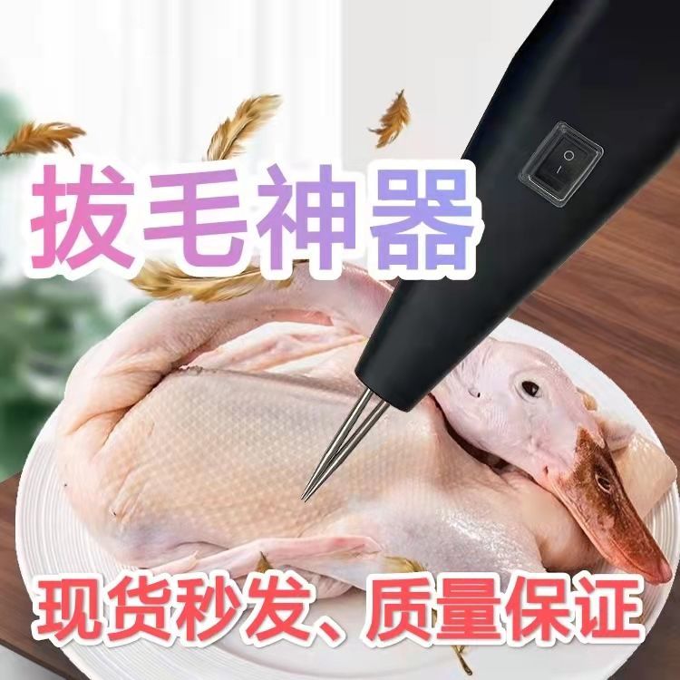 手持电动鸡鸭鹅拔毛机家用商用拔毛神器家禽拔毛机脱毛蜡脱毛设备