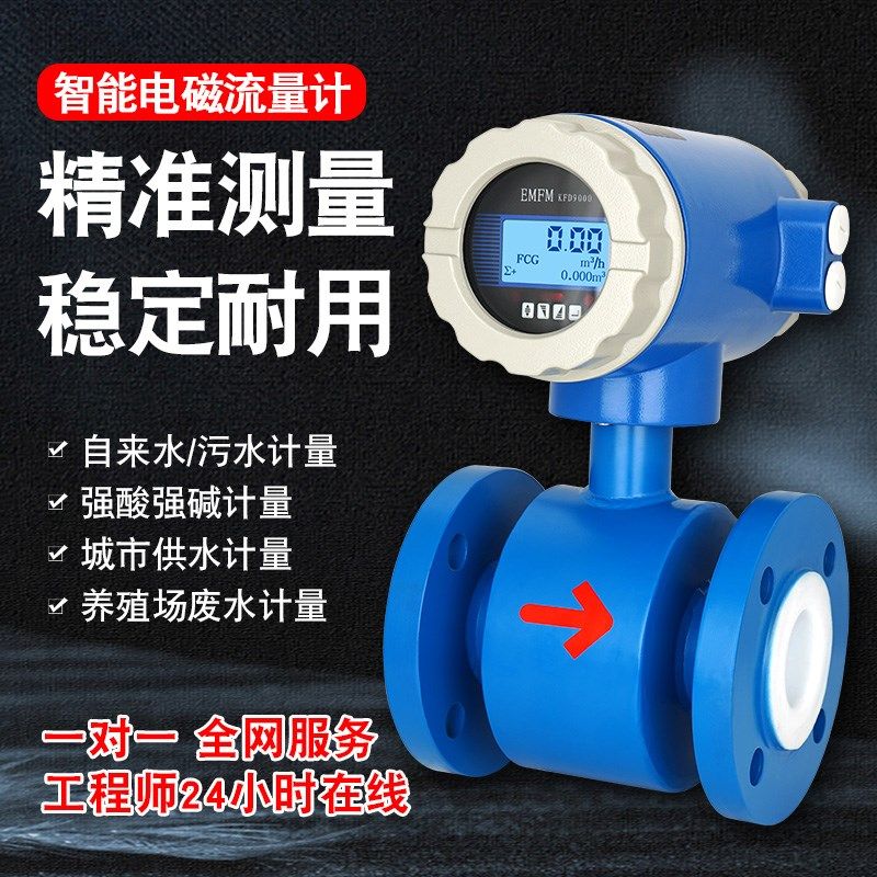 智能电磁流量计自来水污水河水水表流量计管道液体工业高精度DN50