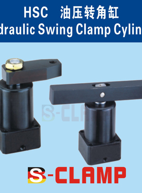 现货促销HSC-MF40DR90附调速阀油压转角缸HSC-MF40DL90油缸