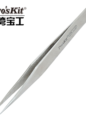 台湾宝工 1PK-112T 尖头不锈钢防磁圆尖镊子(128mm)尖嘴镊子正品