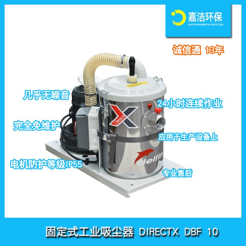 工业吸尘器24小时连续作业免维护与DBF10产线配套固定工业吸尘器