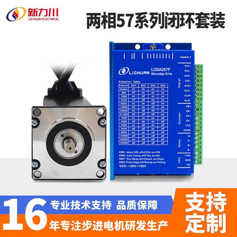 LCDA257F步进驱动器57闭环步进电机套装单驱动器控制多电机,电子元器件市场,电机/马达,淘宝优惠券,粉丝福利购,淘宝优惠卷