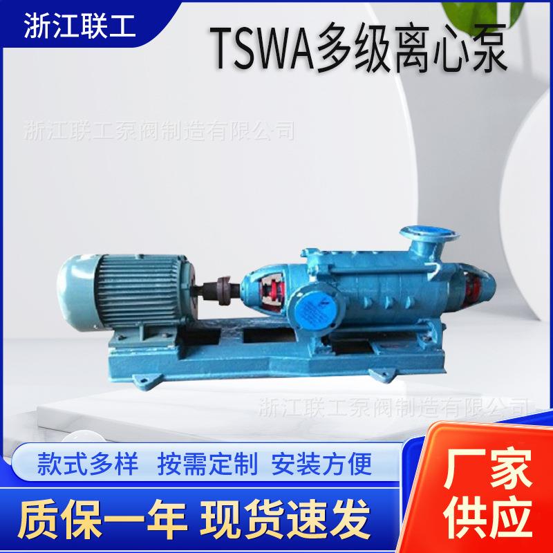 TSWA多级离心泵卧式多级增压循环泵高层建筑给水高压补水泵