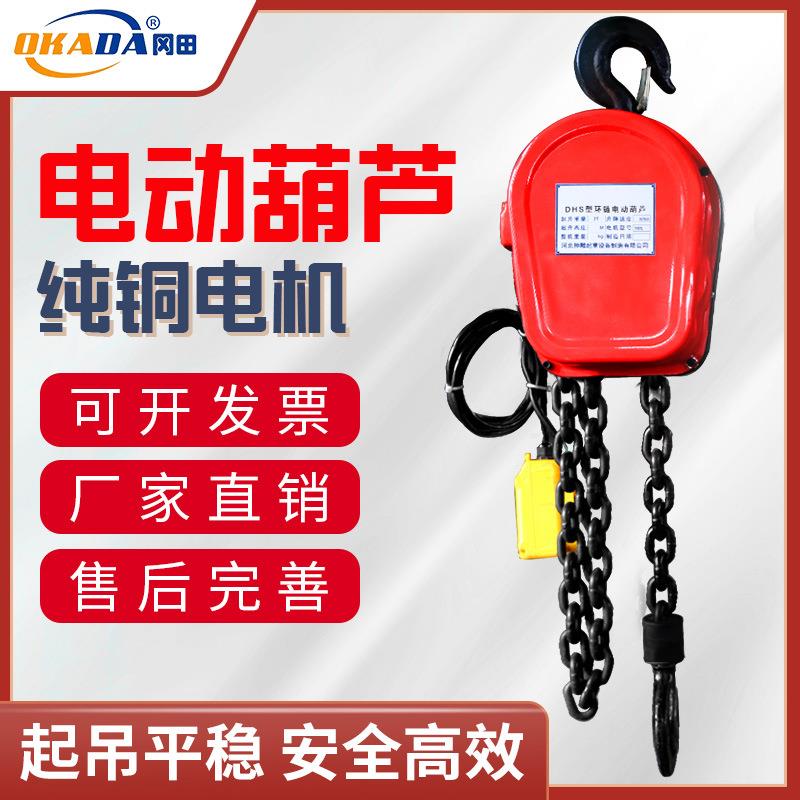环链电动葫芦一吨起重机80v电葫芦升降机固定挂钩式提升机吊葫芦
