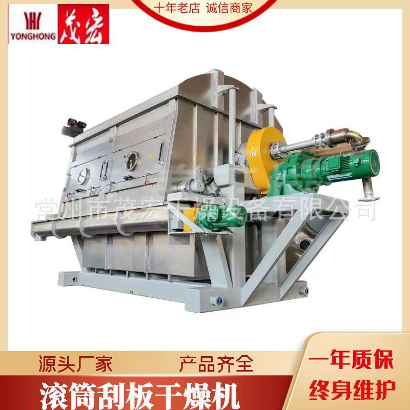 污水浓液母液烘干废水蒸发器浓液烘干机粘稠物料泥浆物料滚筒刮板