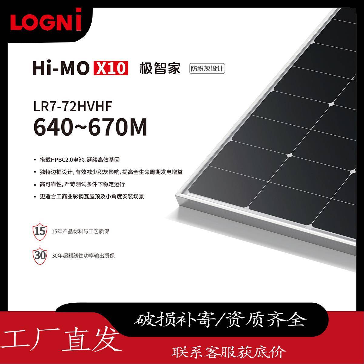 隆基x10极智家防积灰640~670瓦太阳能板发电板光伏发电板