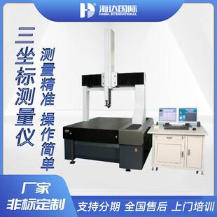 桥式三坐标测量机龙门移动式三坐标测量仪电脑三维影像测量仪