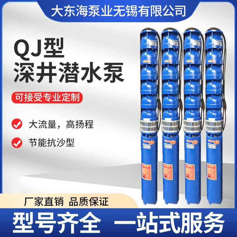 QJ深井泵井用潜水泵大流量高扬程多级农用抽水泵喷灌高效灌溉