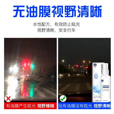 汽车用玻璃防雾剂后视镜防雨剂防A雨膜前挡玻璃驱水剂后视镜驱水