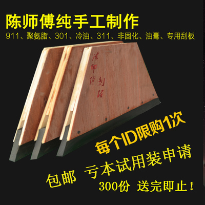 包邮陈师傅手工911聚氨酯311油膏301非固化冷油防水涂料专用刮板
