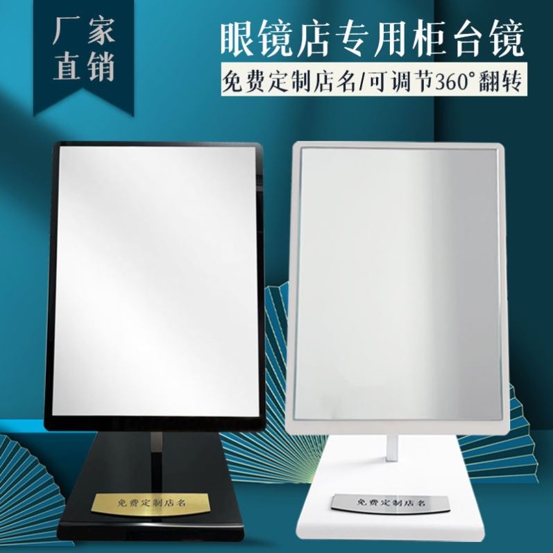 眼镜展示柜台眼镜店柜台专用镜子台式试戴化妆镜铝杆支架可调角度