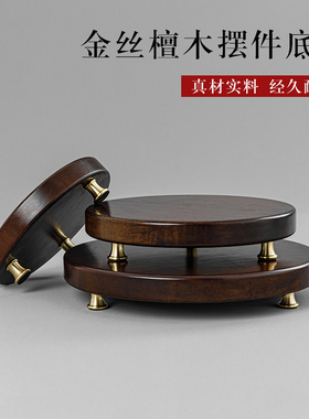 实木底座摆放花瓶装饰品石头古玩佛像圆形工艺品展示台架小