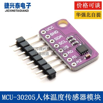 MCU-30205 MAX30205MTA 人体温度传感器模块 人体体温 低电压