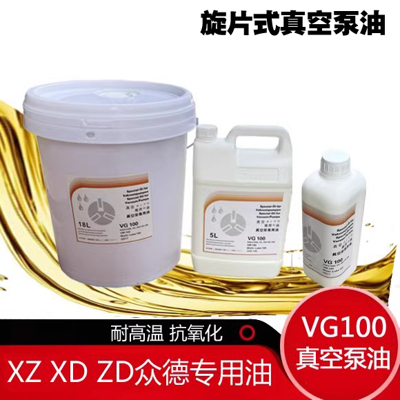 旋片式真空泵油耐高温吸塑食品包装真空机油XD抗氧化真空油VG100