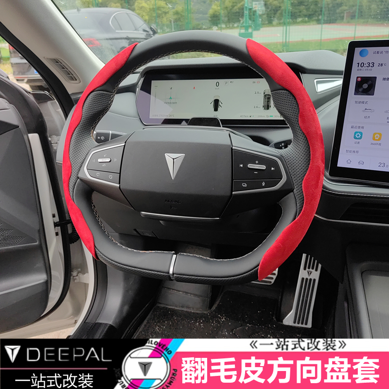 适用于于长安深蓝SL03方向盘套S7改装专车专用翻毛皮护套汽车内饰