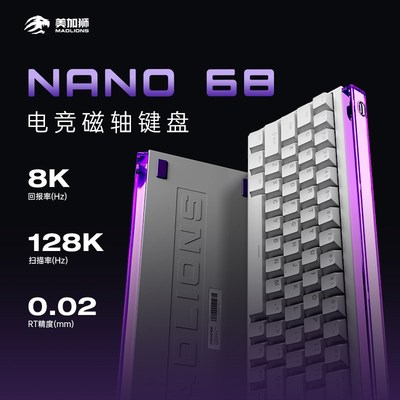 美加狮Nano68 磁轴键盘nano68TTC天王轴可调节RT0.01电竞游戏键盘