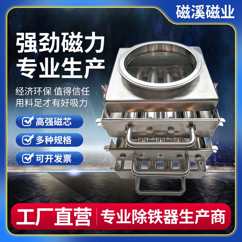 不锈钢食品级抽屉式管道干粉除铁器磁性过滤器液体干粉流体浆料