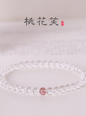 7A天然白水晶手链女招桃花草莓晶招财黄水晶极细国风平安夏天叠戴