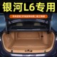 适用于2023款 全包围汽车用品尾箱垫防水 吉利银河L6后备箱垫龙腾版