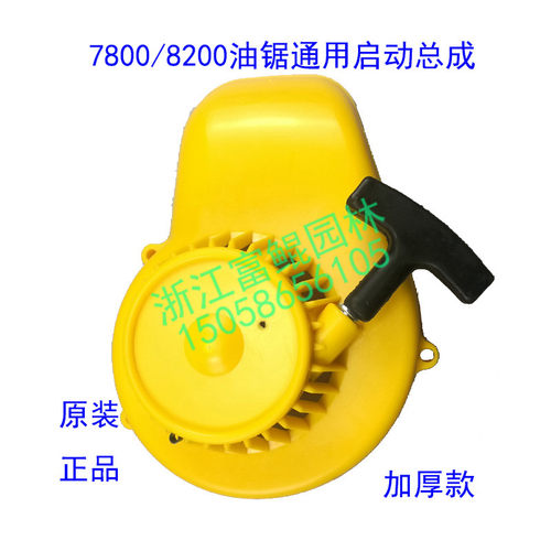 大油锯老款油锯伐木锯7882油锯通用配件:启动器总成拉盘总成