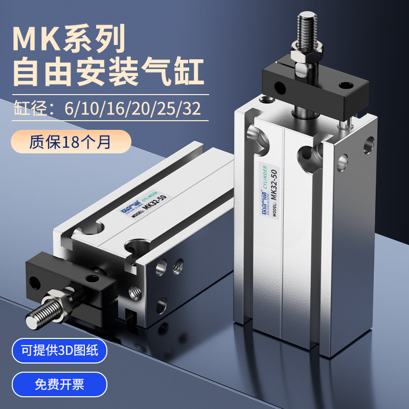 小型自由安装气缸MK16/20/25/32-15*205*30S多位置固定带导杆气缸