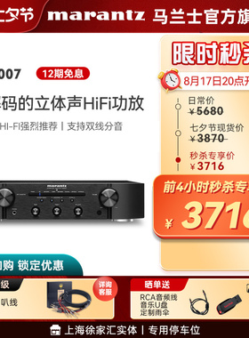 【顺丰】Marantz/马兰士PM6007专业功放机HiFi数字功放可搭配CD机