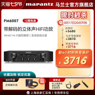 【顺丰】Marantz/马兰士PM6007专业功放机HiFi数字功放可搭配CD机