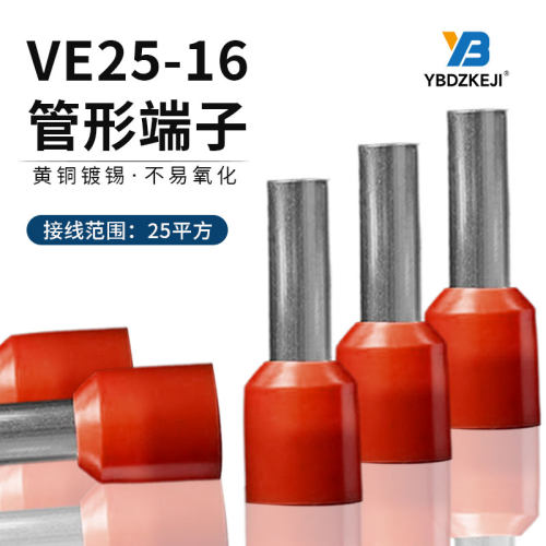 热销E25-16管型预绝缘冷压端子接线端头针形线耳E型管25平方黄铜