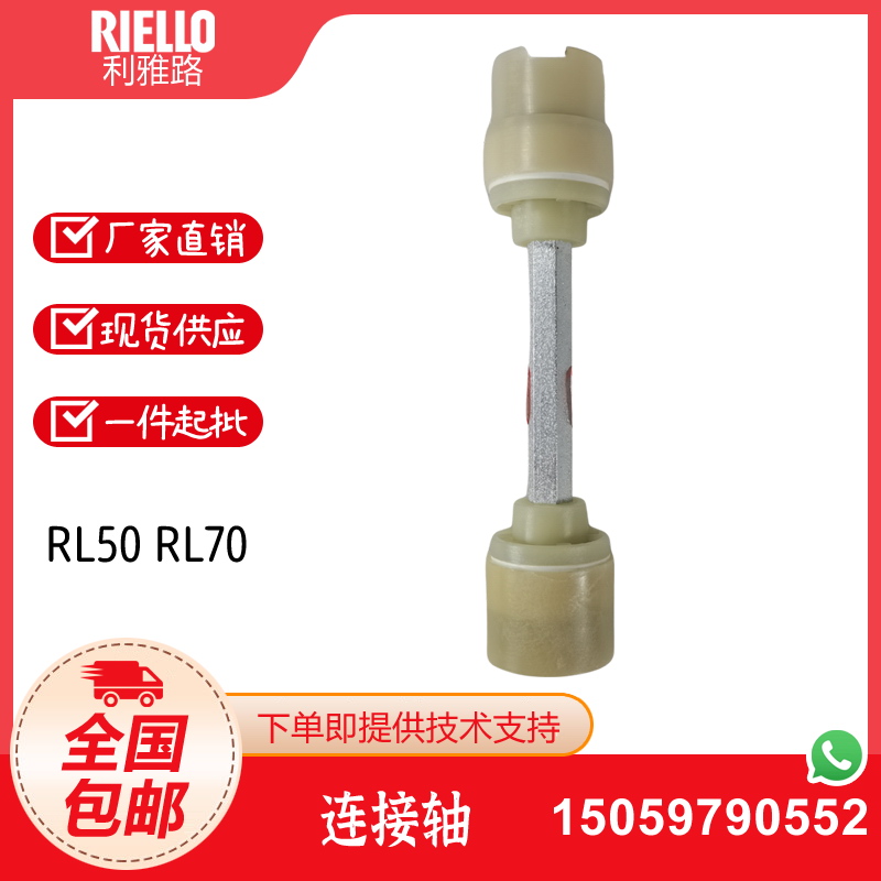 利雅路燃烧机RL34RL44RL50RL70RL100RL130190连接轴联轴器