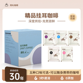 挂耳咖啡办公室便携防困提神手冲研磨0蔗糖云南咖啡鲜烘焙5种口味