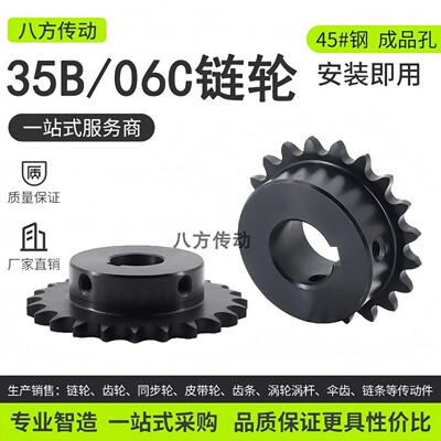 35B/06C链轮45钢成品孔3分4分5分06B10A12A16A单双排齿轮配件大全